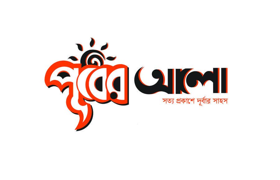 Kilpailutyö #43 kilpailussa                                                 My Need A Bengalie  Logo Only For Bangladesh
                                            