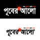 Miniatura de participación en el concurso Nro.34 para                                                     My Need A Bengalie  Logo Only For Bangladesh
                                                