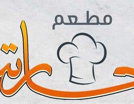 #17 untuk Design signboard for restaurant in Arabic oleh Karim111