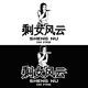 Miniatura de participación en el concurso Nro.82 para                                                     Create a Logo / Animation for Chinese Female MMA Fighter Film
                                                