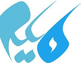 #357 для Mykom logo design від vejdani