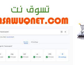 #63 ， Online shop Name in Arabic 来自 Zouezou