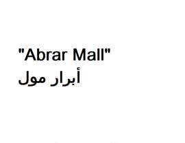 #58 ， Online shop Name in Arabic 来自 admadnan