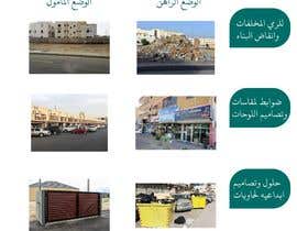#52 for Design Arabic Brochure Need To Design inspirational ARABIC brochure with GOOD arabic writtingds, picture  CITY and MANUCIPILITY SERVICES STRATEGY BROCHURE av shifa9139