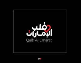 #31 for Required Logo for ‘Qalb Al Emarat’ &#039;قلب الامارات&#039; by ahmaddiranieh