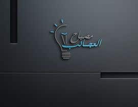 Nambari 67 ya Arabic Logo Design for a middle east company na medo2010266