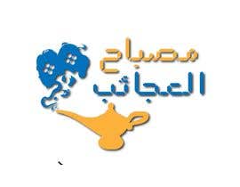 Nambari 82 ya Arabic Logo Design for a middle east company na ahtahaofficial