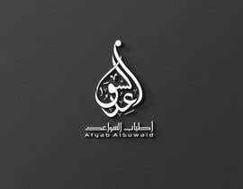 #113 untuk Arabic Logo Design oleh numednu0