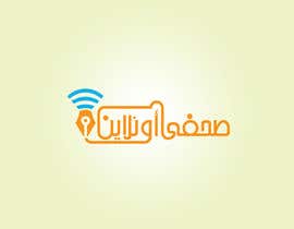 #5 untuk Logo for journalists website in Arabic oleh AhmedAmoun