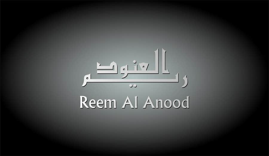 Contest Entry #3 for                                                 Design a Logo for Reem Al Anood Company
                                            
