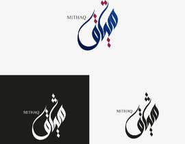 #92 for Mithaq Branding by amwag