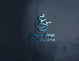 hassanelkhtat1님에 의한 Calligraphy Logo Design - Gulf Stone을(를) 위한 #399