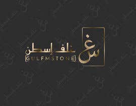 #486 Calligraphy Logo Design - Gulf Stone részére zhtushar02 által