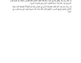 nº 27 pour Arabic text editing par AmrSamir448 
