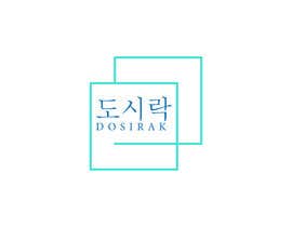 #598 cho LOGO Design for Korean Food Cafe bởi PallabBairaagy16