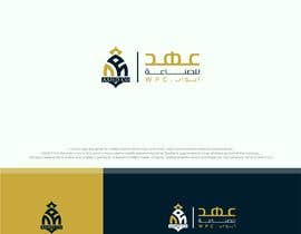 #530 for Logo Design for  Aahd Co af yumsiyatul
