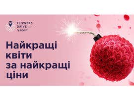 Nro 88 kilpailuun Зовнішня реклама для квіткового магазину käyttäjältä yuliyamokhan26