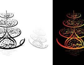 #88 for Arabic calligraphy art by ZobaerDesigner