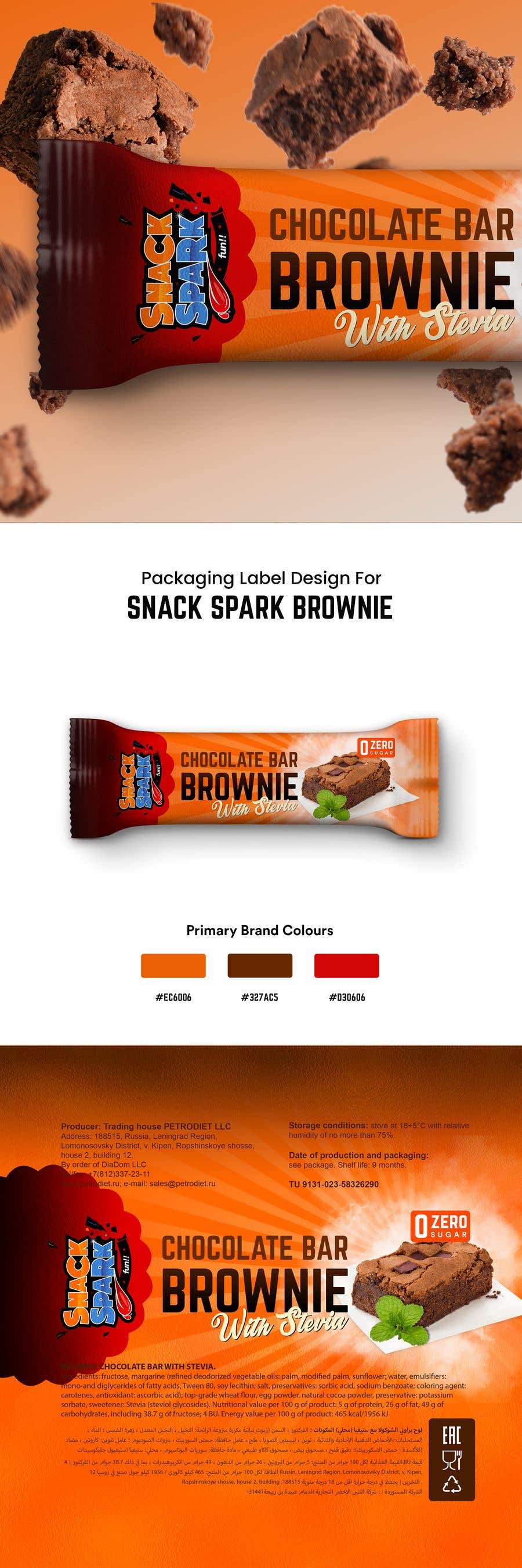 Penyertaan Peraduan #314 untuk                                                 spark snack brownie
                                            