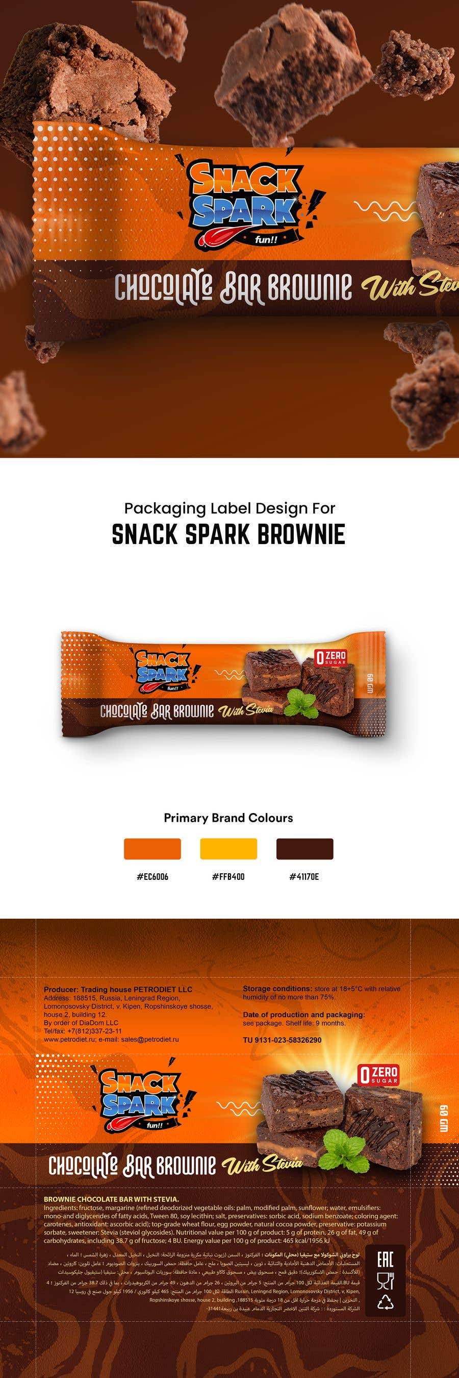 Penyertaan Peraduan #392 untuk                                                 spark snack brownie
                                            