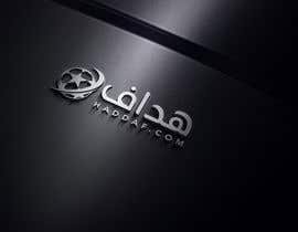 #168 for Design an ARABIC logo (word) - 09/05/2022 16:17 EDT af alauddinh957