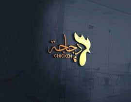 #221 cho Logo for restaurant - Thejaja  / ذجاجة bởi mfawzy5663