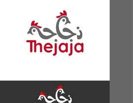 #351 для Logo for restaurant - Thejaja  / ذجاجة от SalahAtyiah2020