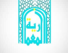 #189 cho arabic logo bởi moazeslam74