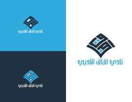 #180 for Logo in Arabic only needed for a cultural club by husseintaher999
