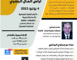 #16 pentru Arabic One Page Flyer for a Training Consultancy de către ezzatomran
