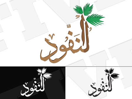 Proposition n°21 du concours                                                 Design a Logo for an Arabic eCommerce site
                                            