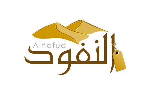 Bài tham dự cuộc thi #43 cho                                                 Design a Logo for an Arabic eCommerce site
                                            