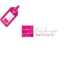 #162 for Arabic Logo Design for luxury ladies fashion shop by rgzaher