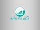Imej kecil Penyertaan Peraduan #54 untuk                                                     Design a logo for Arabic social network website
                                                