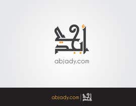 nº 16 pour Design a Logo for a website that teaches Arabic language for non-Arabic speakers par Coolriz 