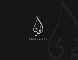 nº 48 pour Design a Logo for a website that teaches Arabic language for non-Arabic speakers par Coolriz 