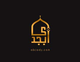 nº 54 pour Design a Logo for a website that teaches Arabic language for non-Arabic speakers par Coolriz 