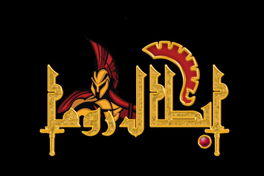Entri Kontes #39 untuk                                                Logo Design for Online RTS Game Logo ( Logo will be Arabic )
                                            
